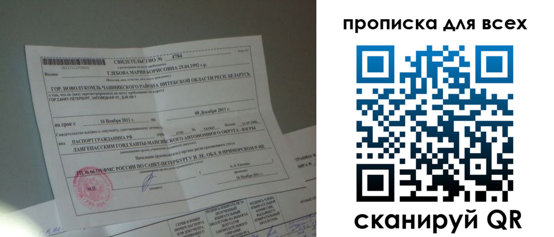 временная регистрация для всех в Нижней Салде