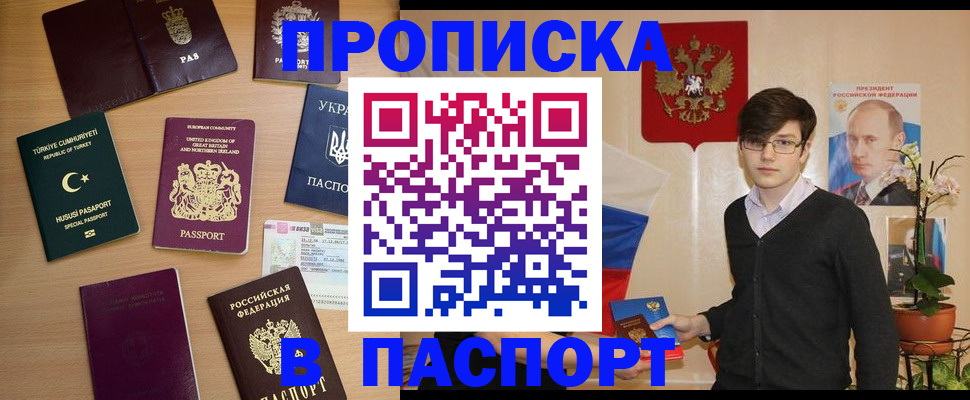 прописка 2025 в Нижней Салде